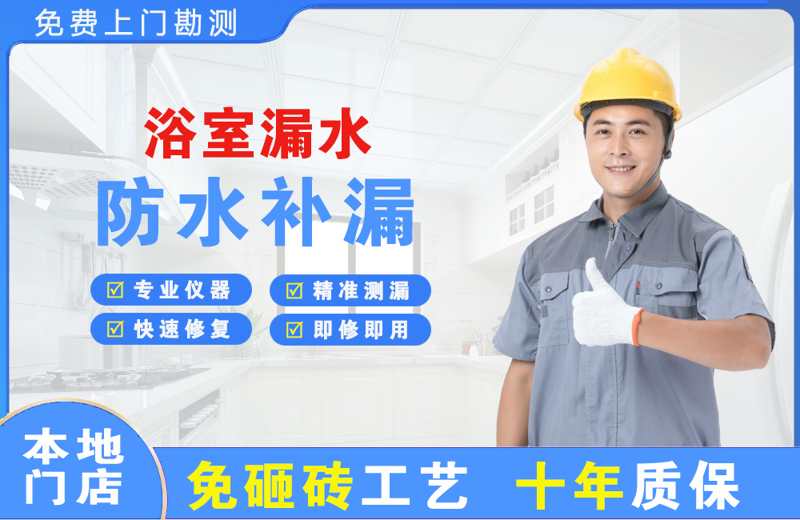 海北浴室漏水维修